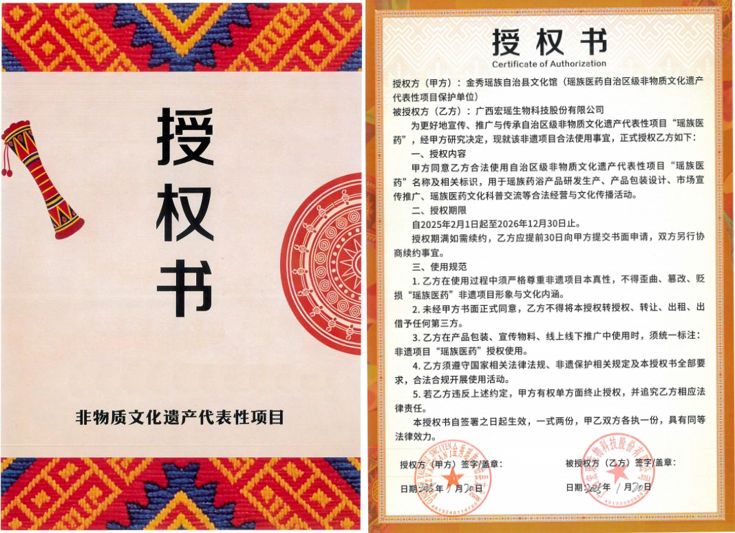 自治区级非遗授权企业：宏瑶生物让千年瑶浴古方焕发时代活力
